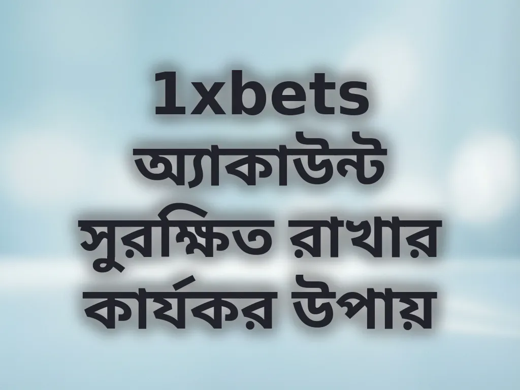 অ্যাকাউন্ট সুরক্ষা
